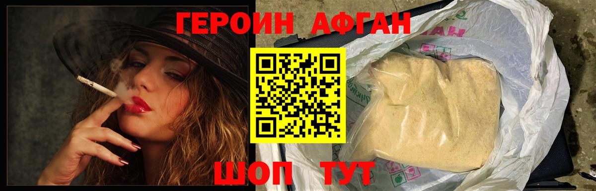 Героин афганец  Героин  Полевской 